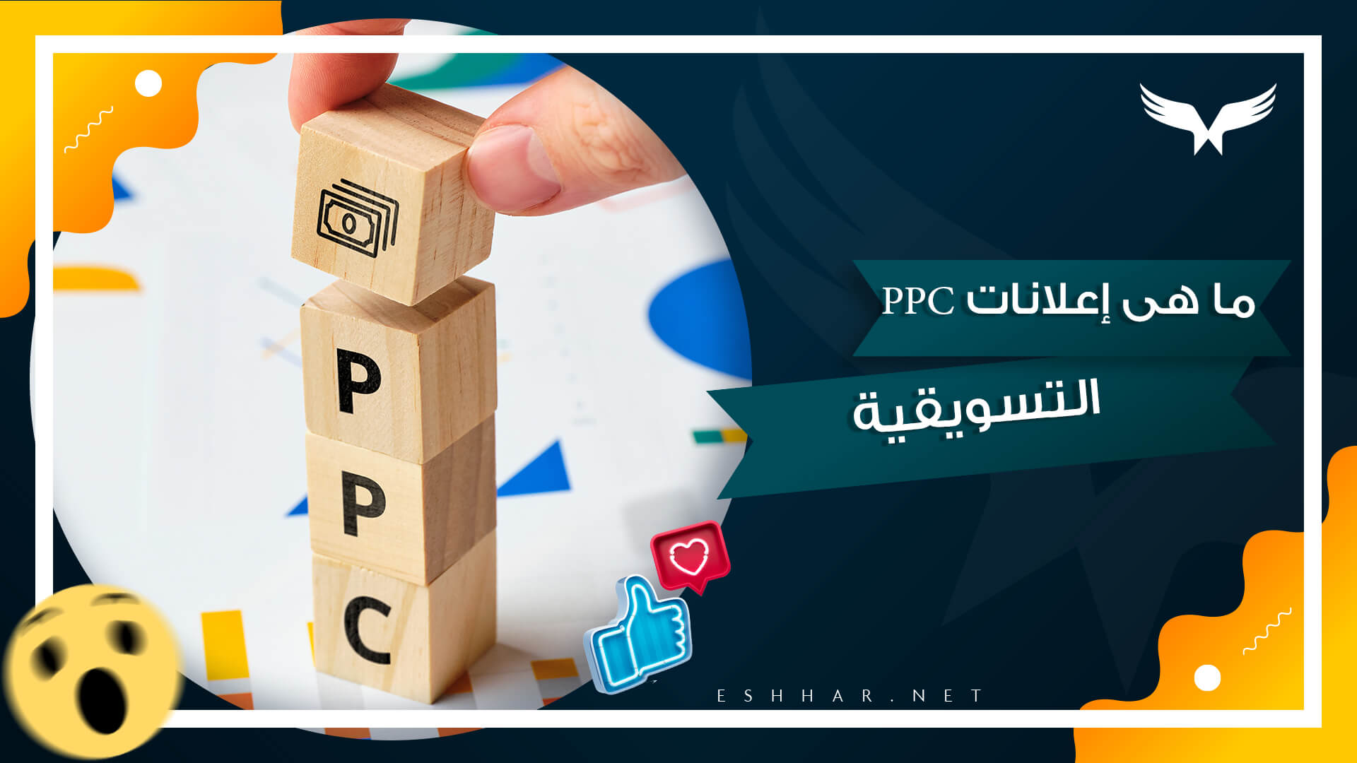 إعلانات PPC التسويقية