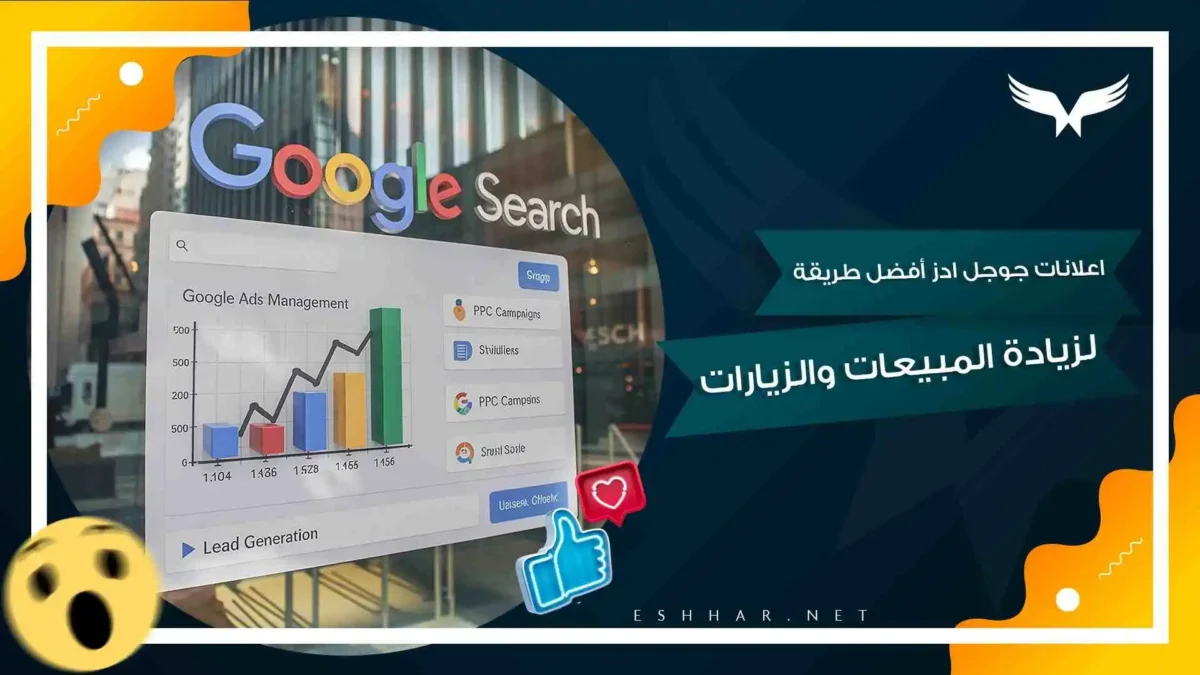 اعلانات جوجل ادز