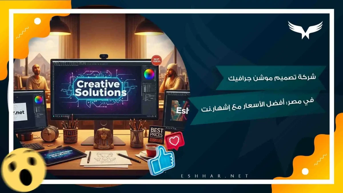 شركة تصميم موشن جرافيك